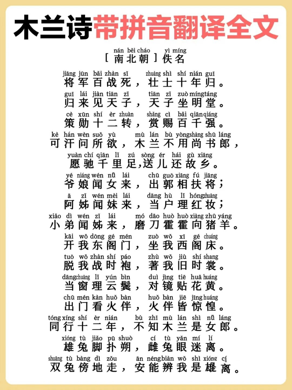 木兰诗(带拼音,译文)