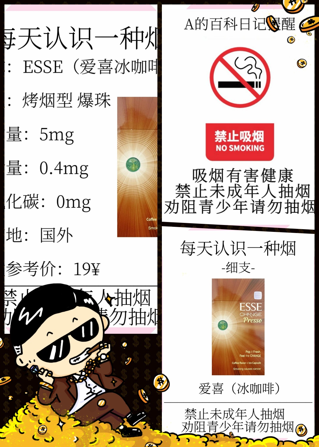 每日烟草小知识 | esse(爱喜冰咖啡) 名称:esse(爱喜冰咖啡) 类型