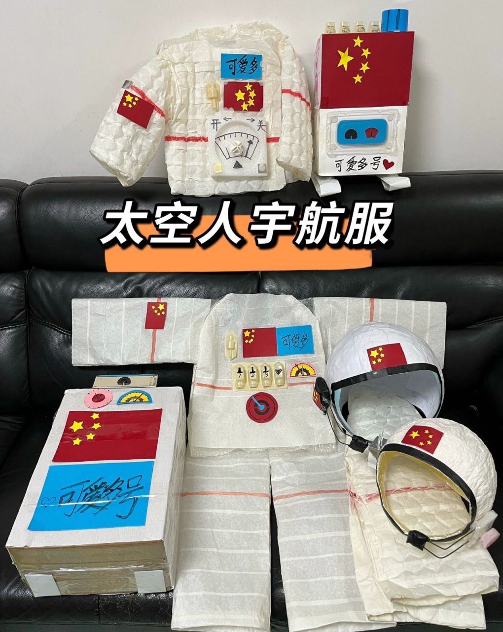 太空人宇航员服装手工制作 科技节幼儿园手工制作:宇航员太空人头盔
