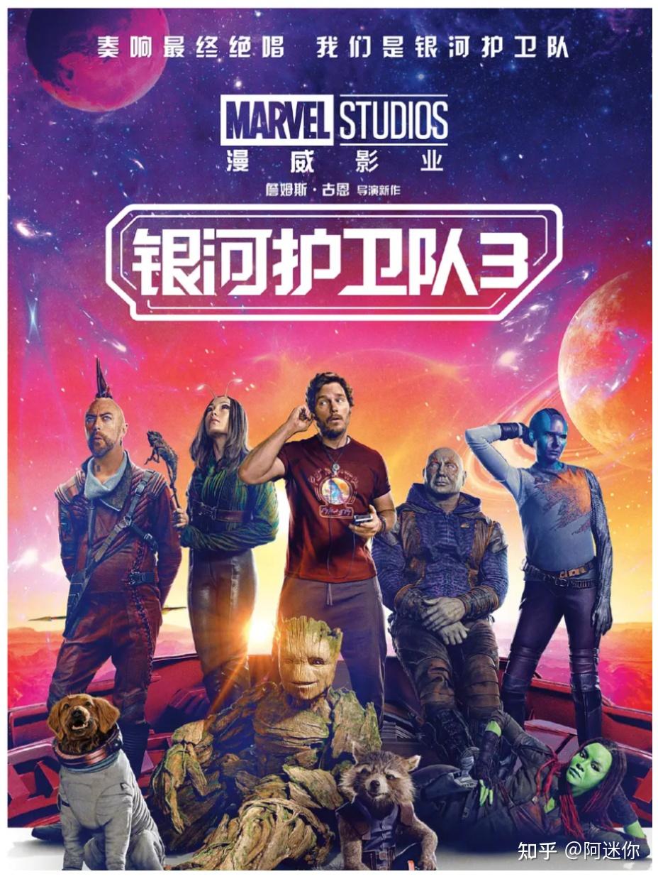 如何评价漫威电影银河护卫队3
