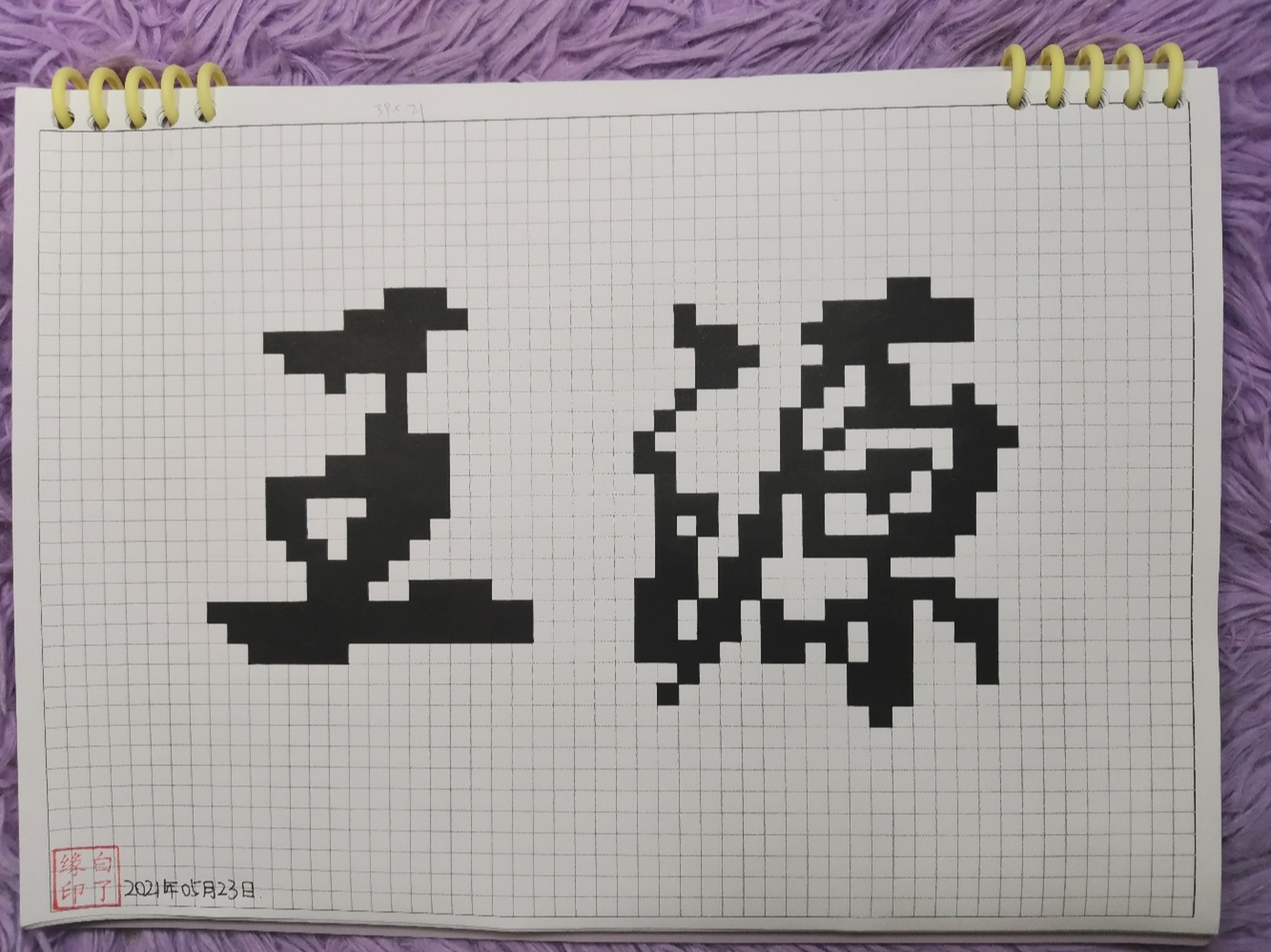 像素字 王源. 临摹非原创 a4网格本 5mm格子 39×21 #王源