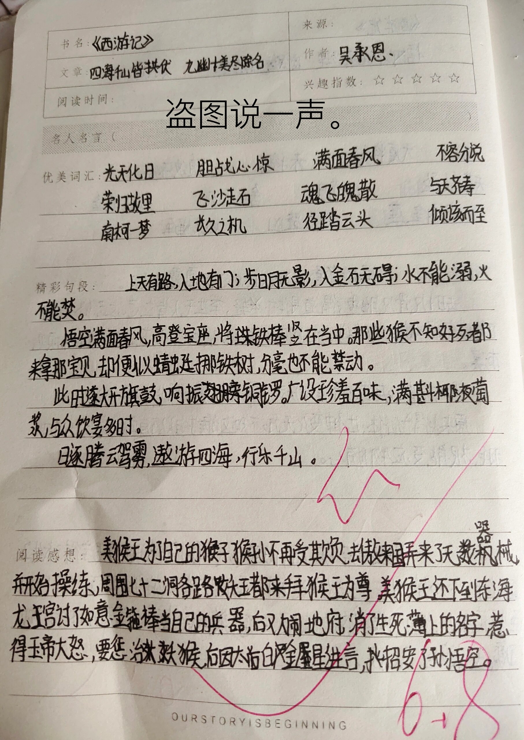 西游记第三回读后感图片