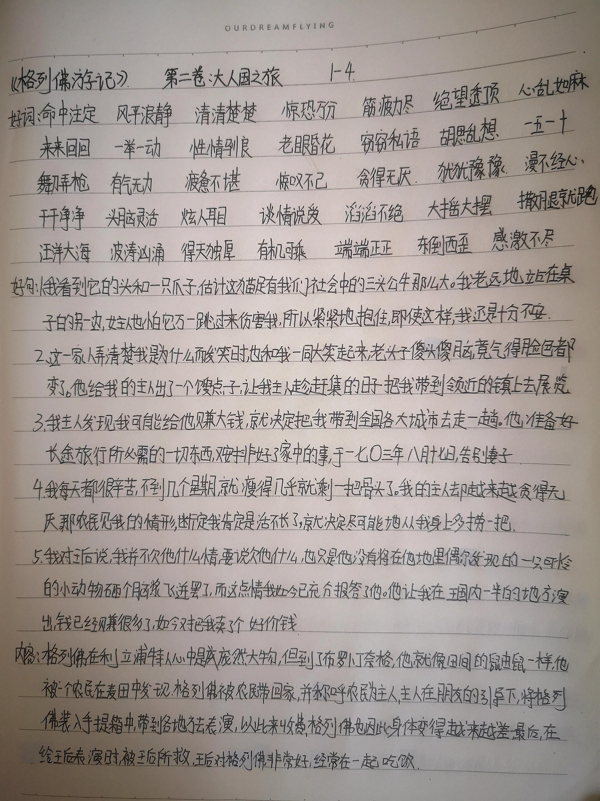 《格列佛游记》读书笔记