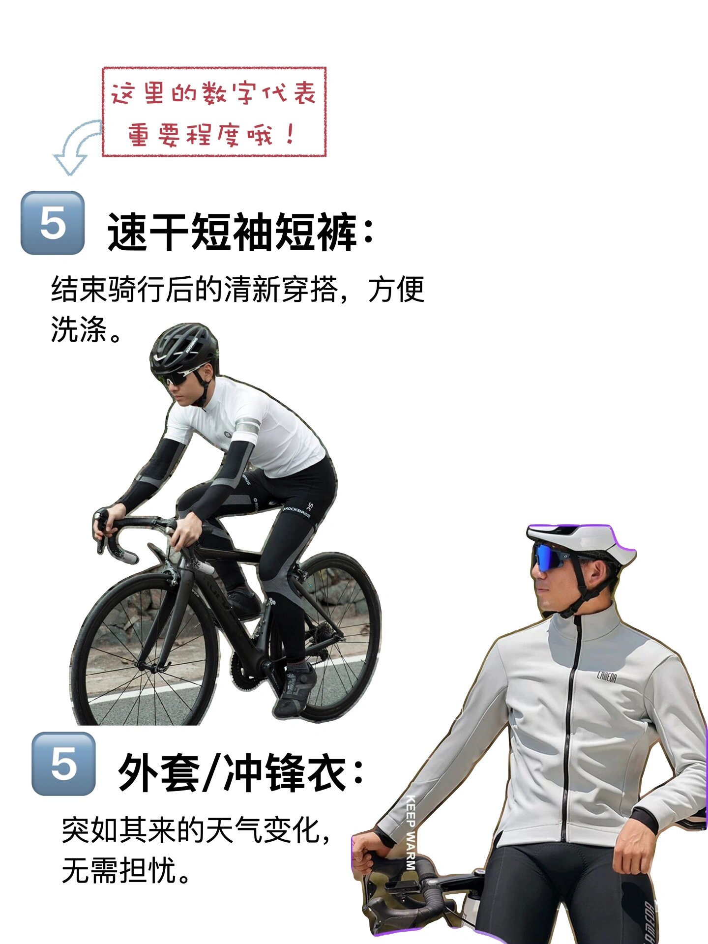 新手指南 | 长途骑行装备清单(2)