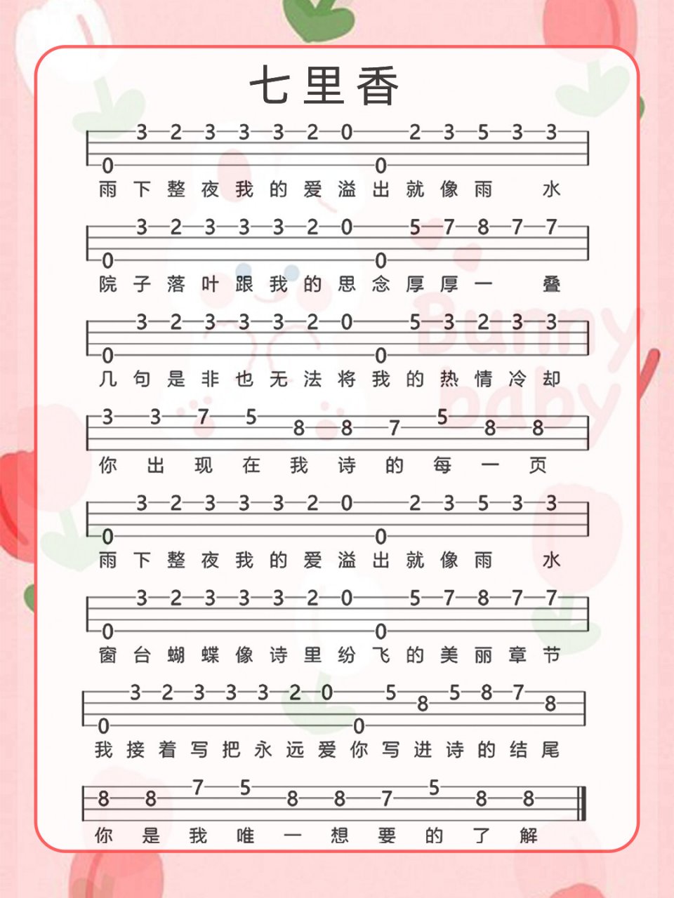 尤克里里单音曲谱七里香周杰伦