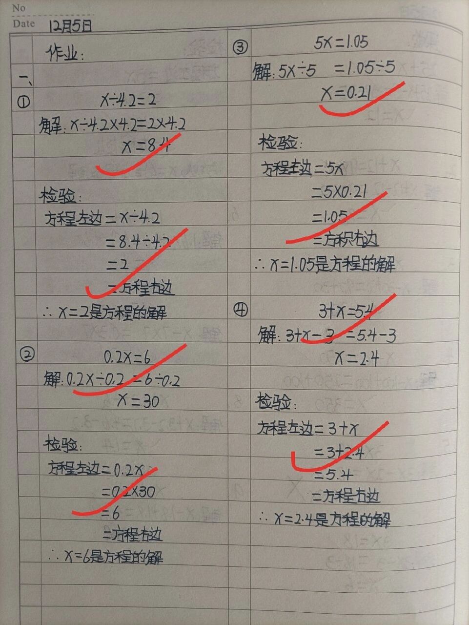 解方程的格式图小学图片