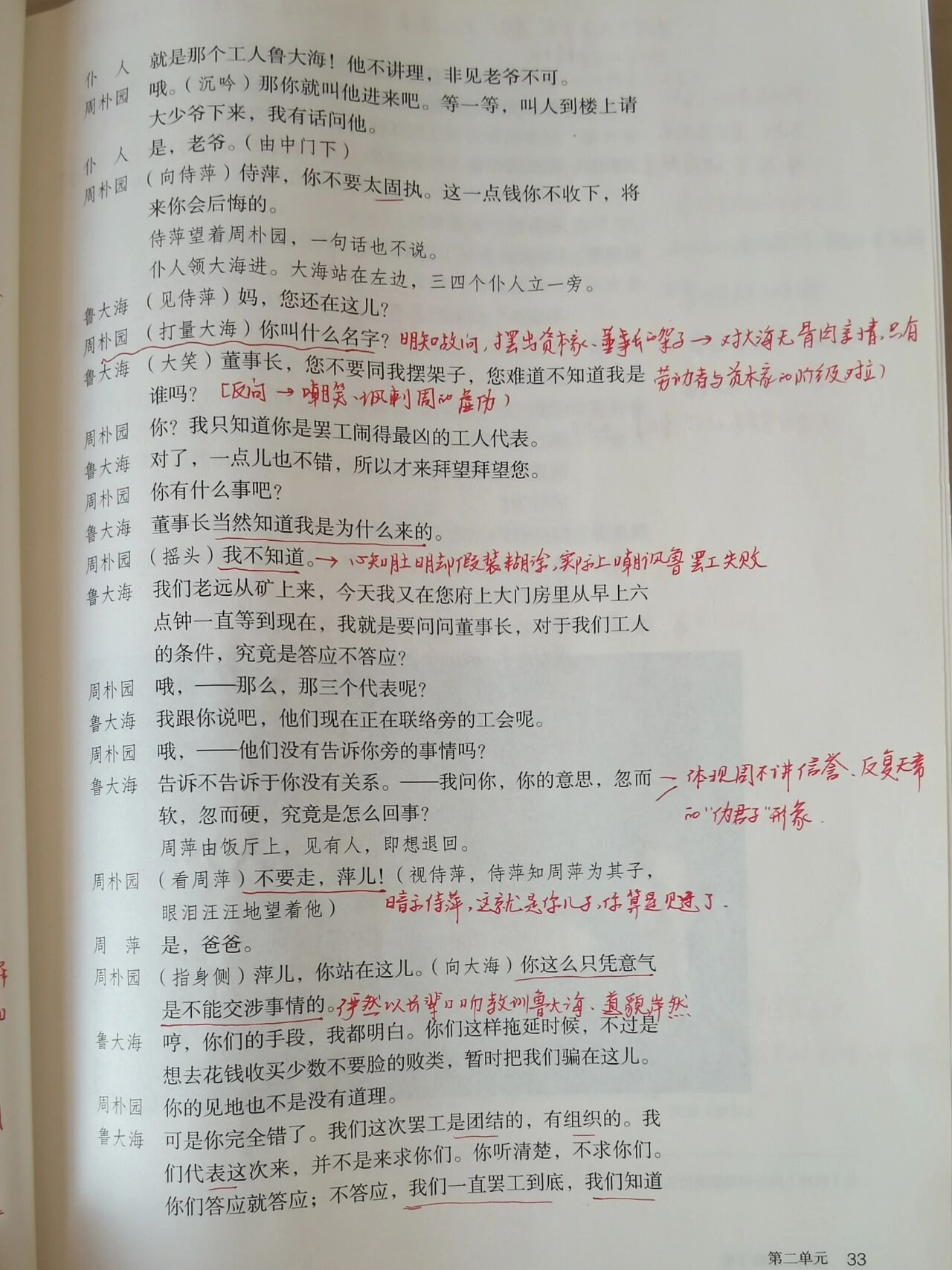 部编版必修下