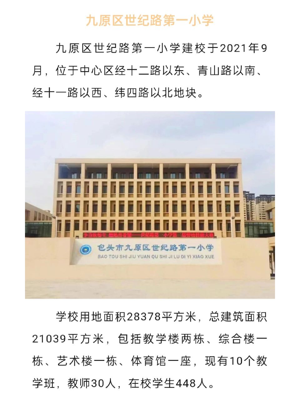 包头新都市区的小学怎么选择?