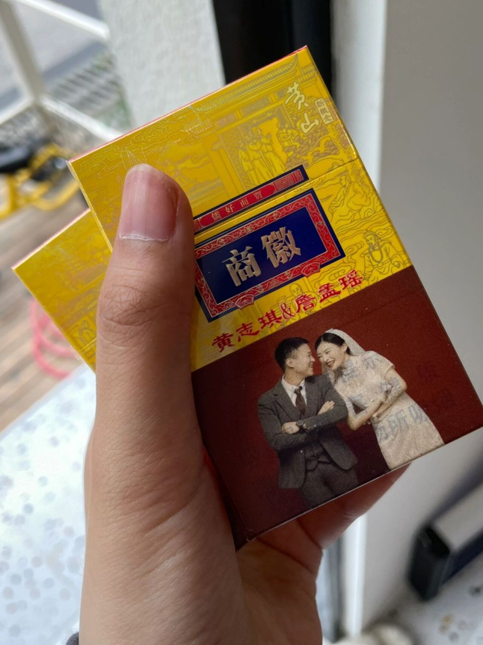 婚礼记录 | 被90%亲朋好友发朋友圈的伴手礼 ①定制的徽商香烟,上面印