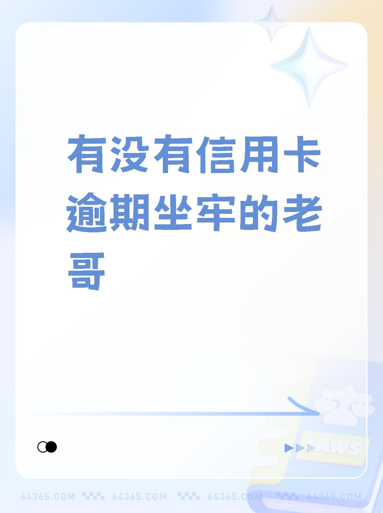 信用卡透支逾期不还有什么后果(信用卡透支逾期不还有什么后果吗)