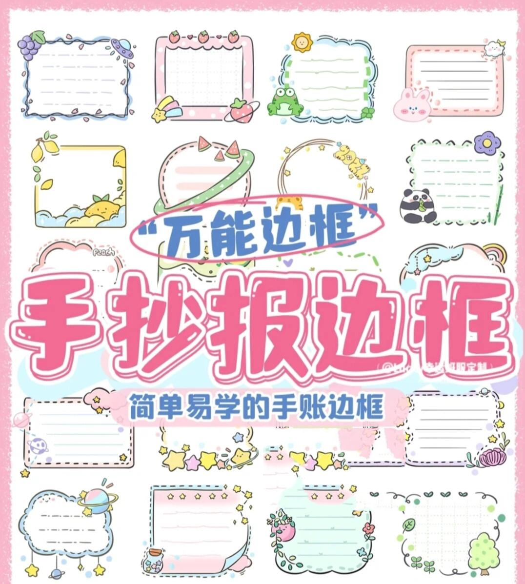 万能手抄报边框