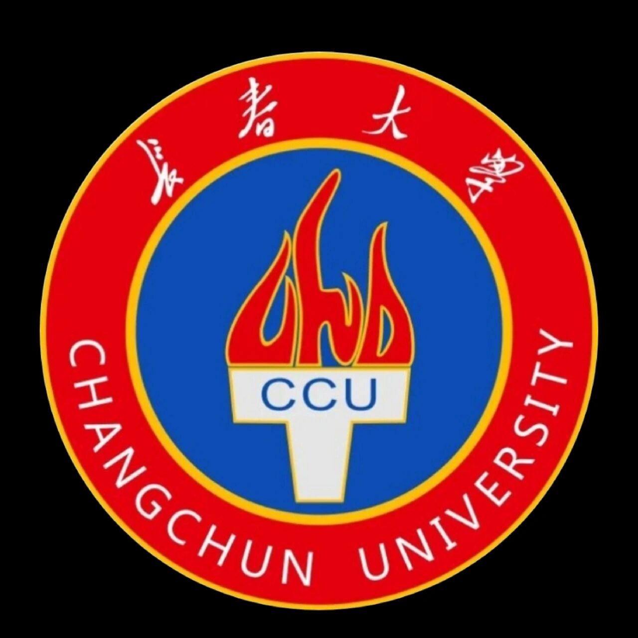 长春大学照片图片