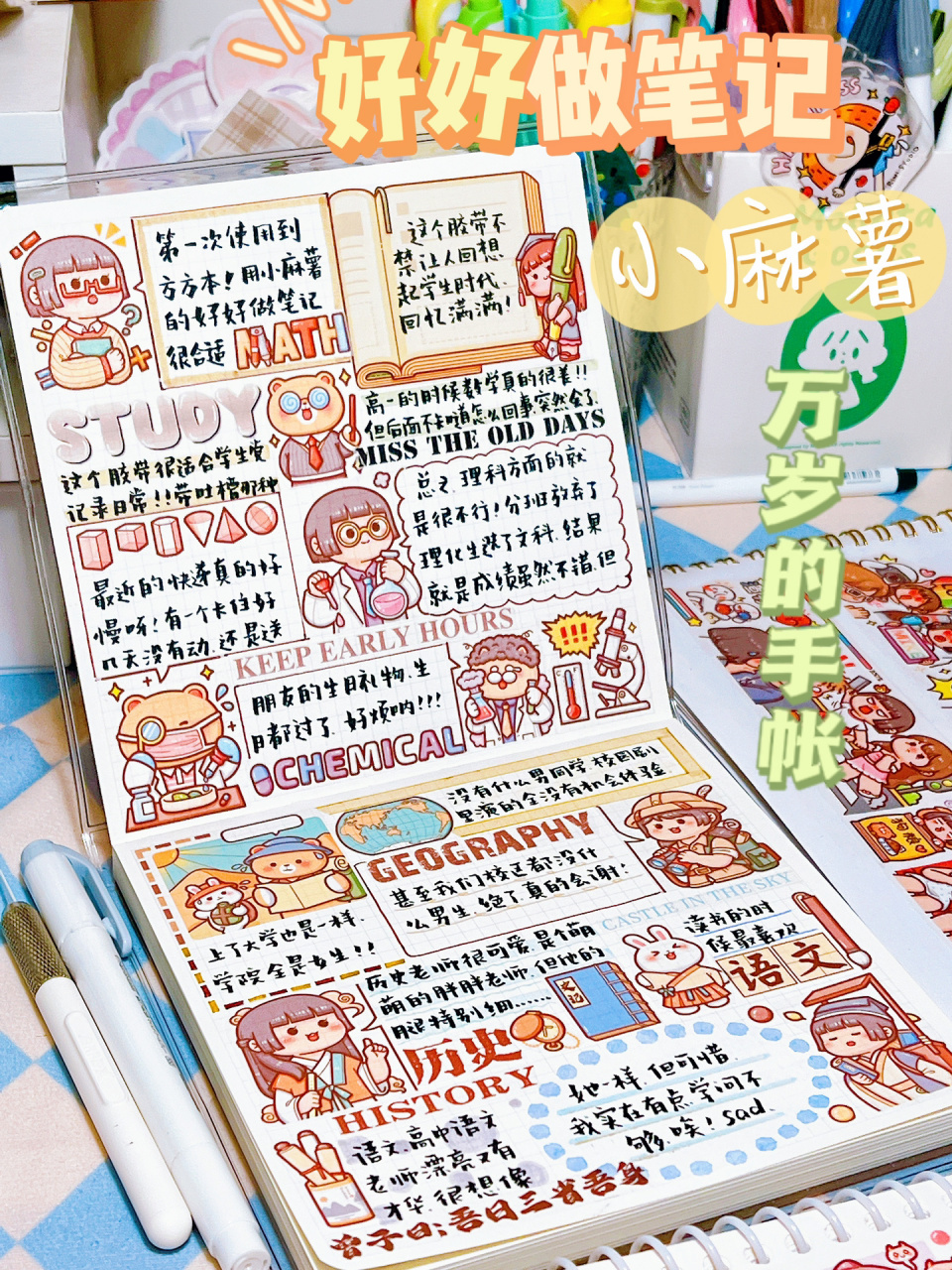 方方本排版|小麻薯好好做笔记吧!   小麻薯老款消耗中!