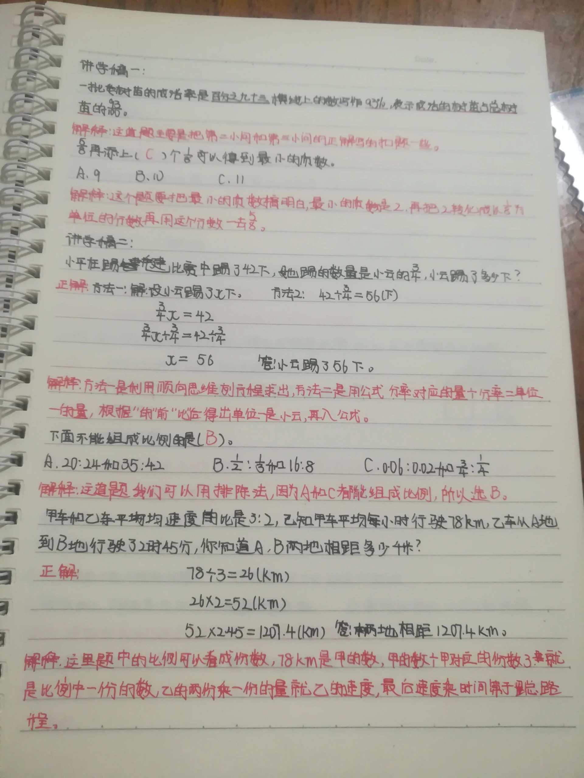 七年级上册数学第一单元知识点 数学错题本供大家参考,复习的时候很