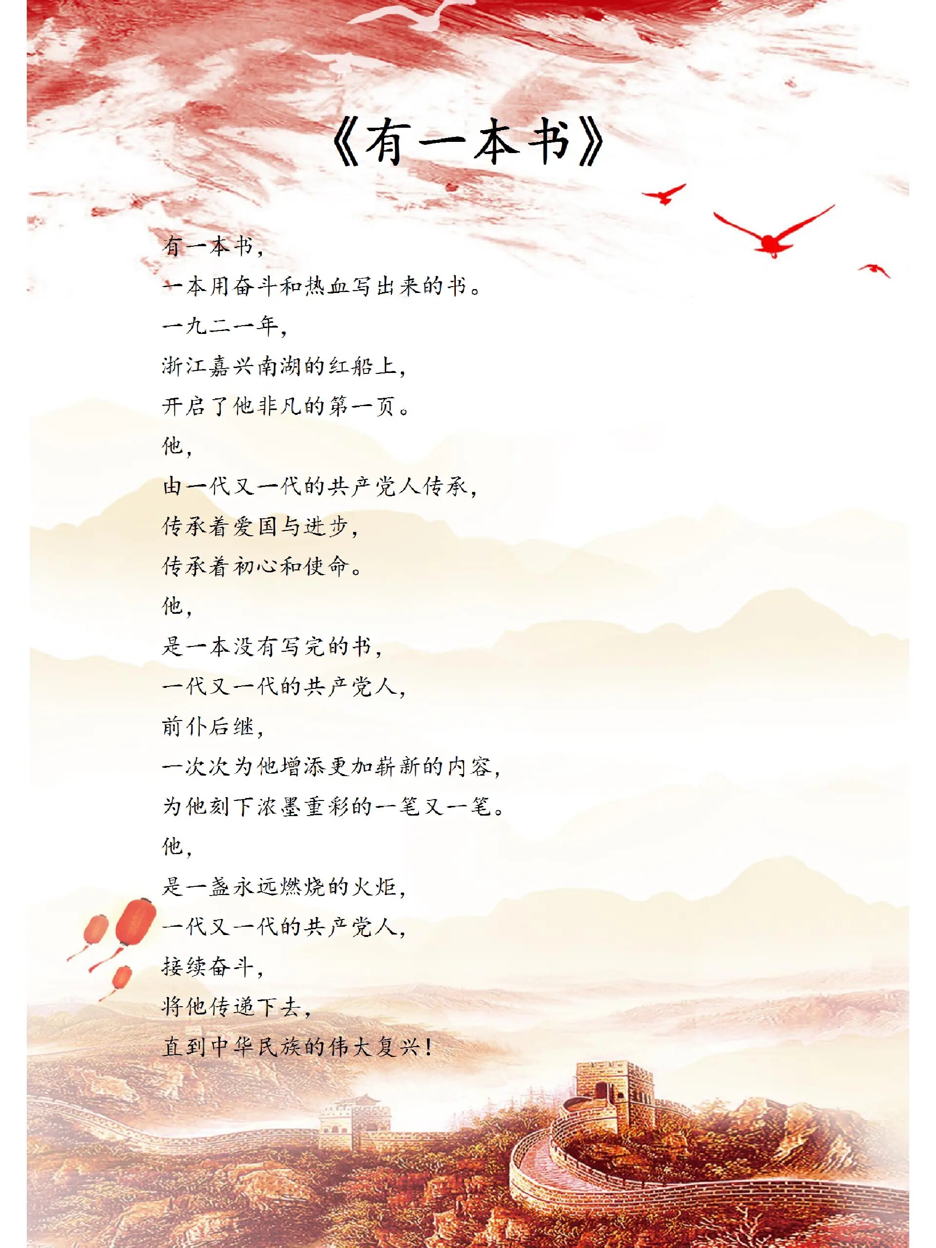 爱国英雄主题/红色故事主题/红色诗歌朗诵/红色经典诵读/幼儿也可用!