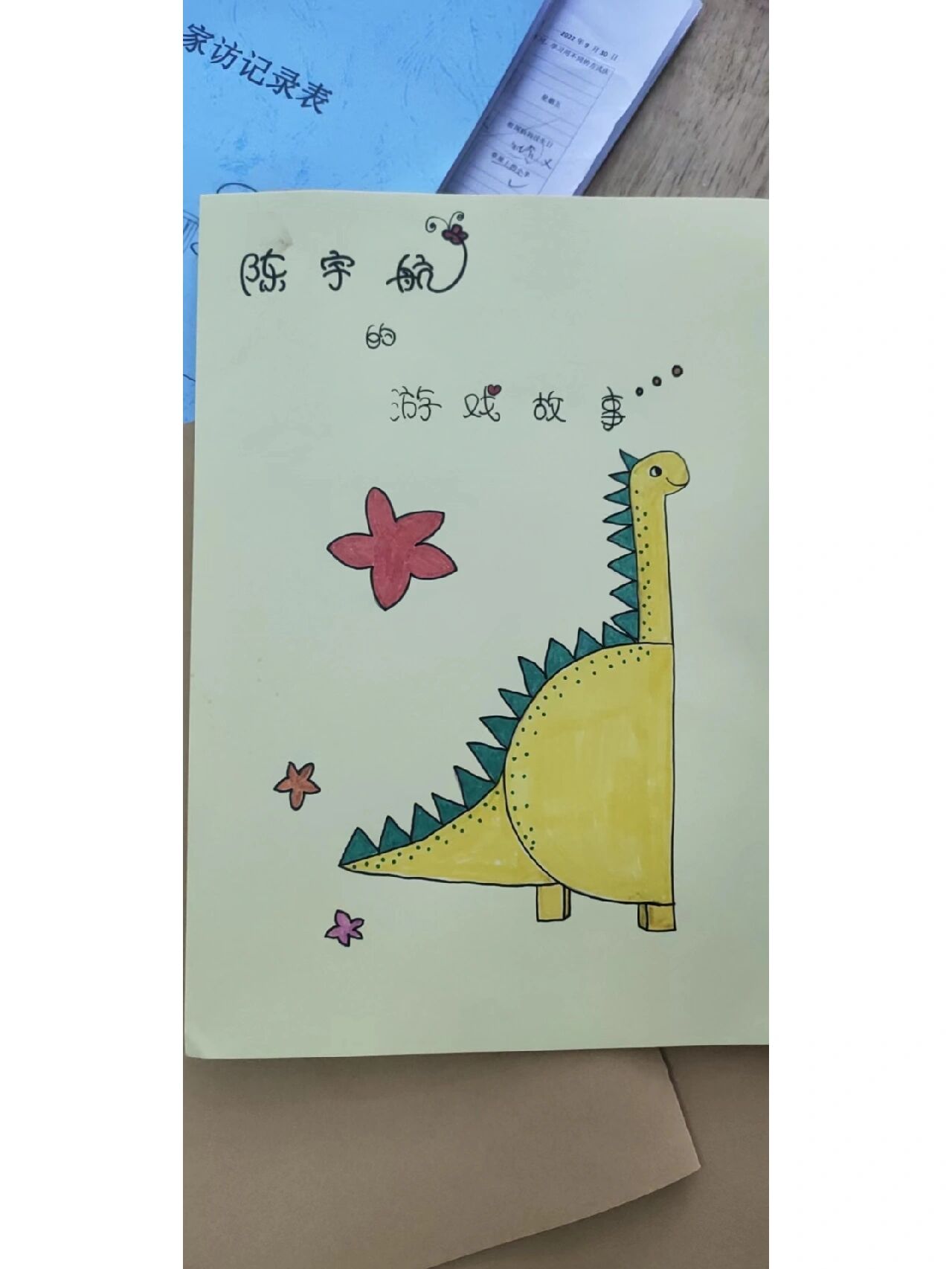 幼儿园游戏故事封面