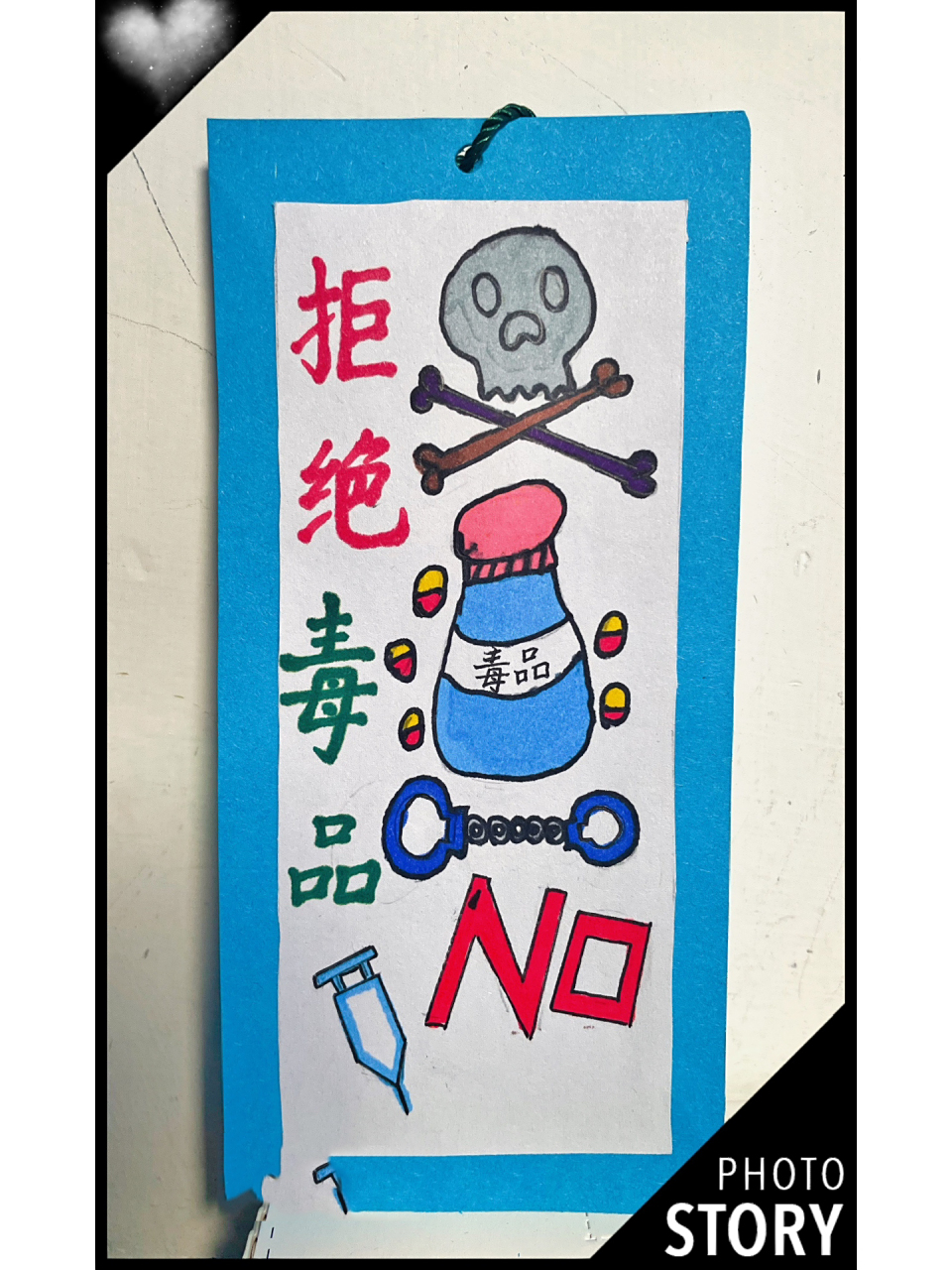 拒绝毒品76——书签92 珍爱生命,远离毒品