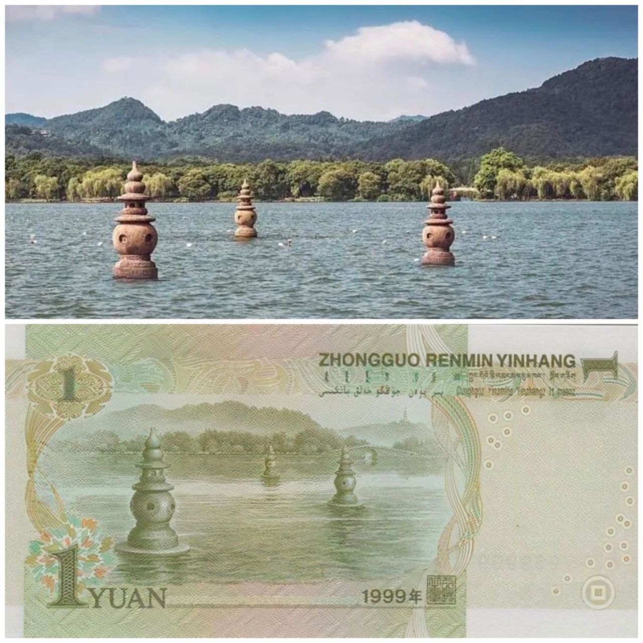 新版人民币上的美景 1元人民币 → 杭州西湖三潭印月 5元人民币