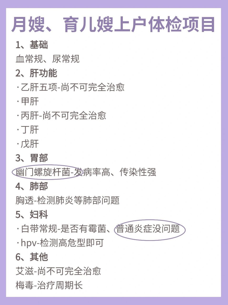 ⚠月嫂育儿嫂体检项目,请保姆一定要看 保姆上岗前的必做检查