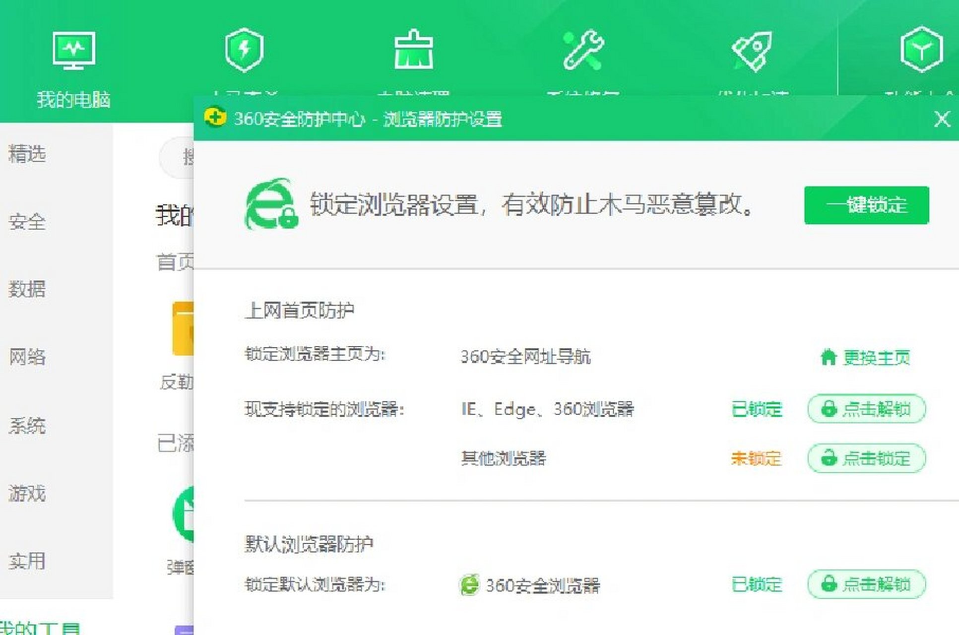 360搜索引擎首页怎么设置的=如何将360搜索引擎的主页设置为ie的起始页