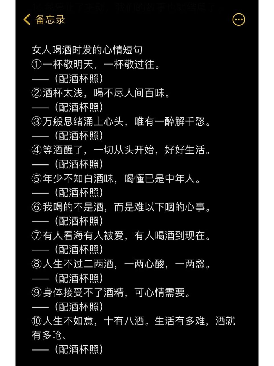 女人喝酒时发的心情语录