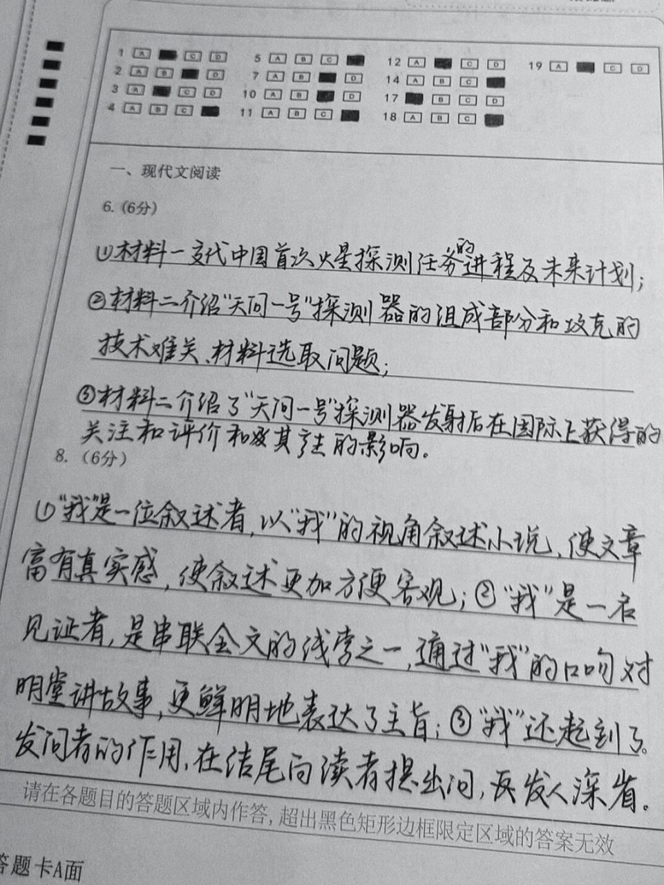 文综大题的字也是真的飞 高二答题卡 我已经大学了 写的快是因为时间
