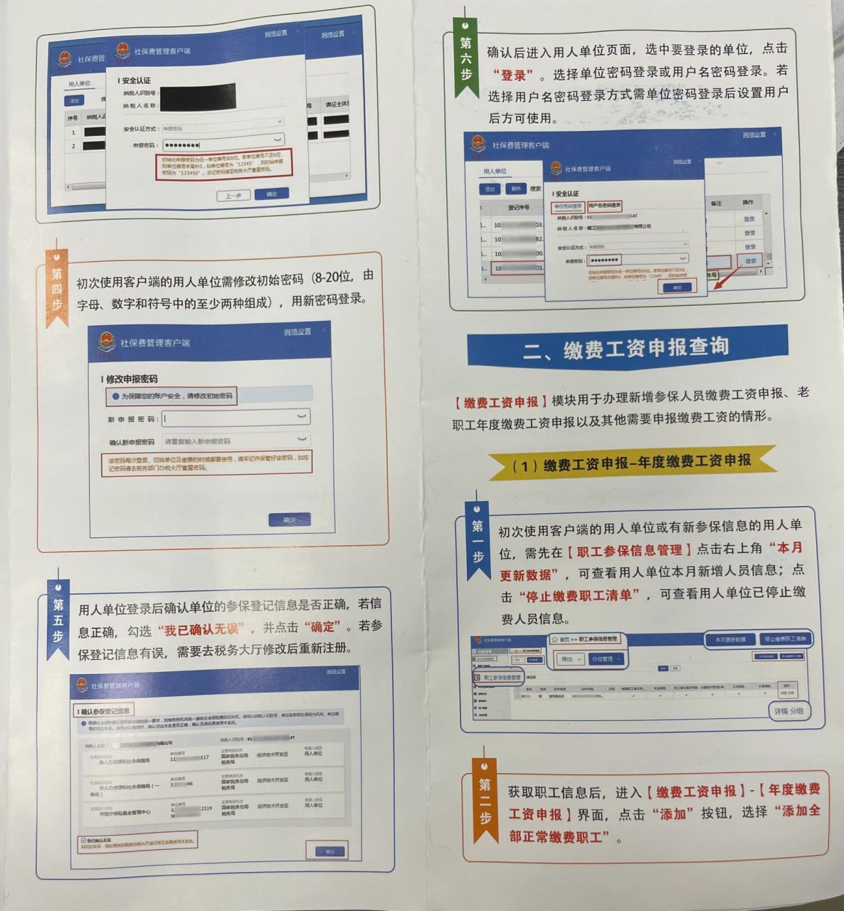 社保年检,社保年度缴费基数申报 社保更新后年检时间1.11