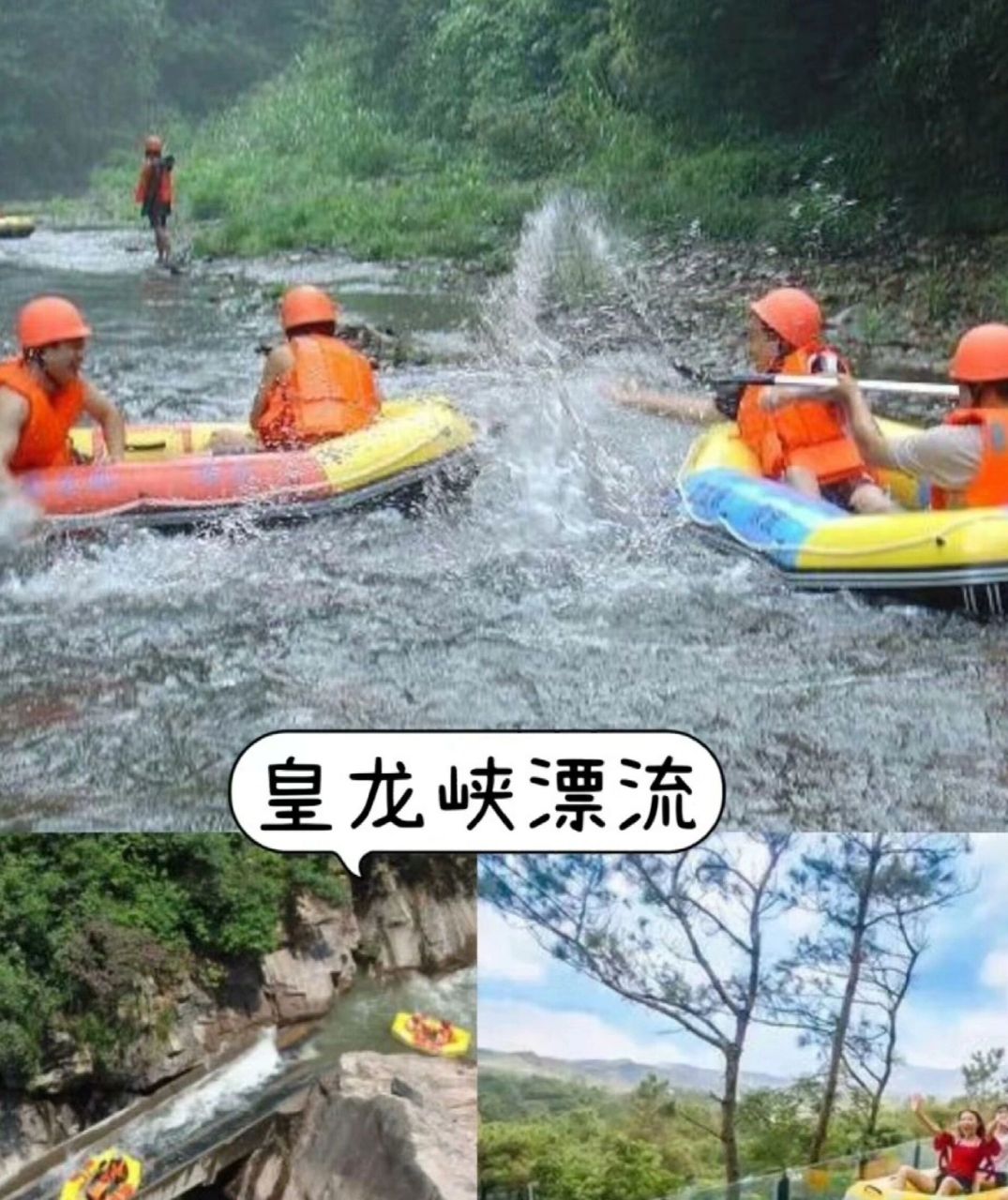 浏阳皇龙峡漂流 大峡谷 玻璃桥滑到跟车游 夏天凉爽玩水好去处 浏阳皇