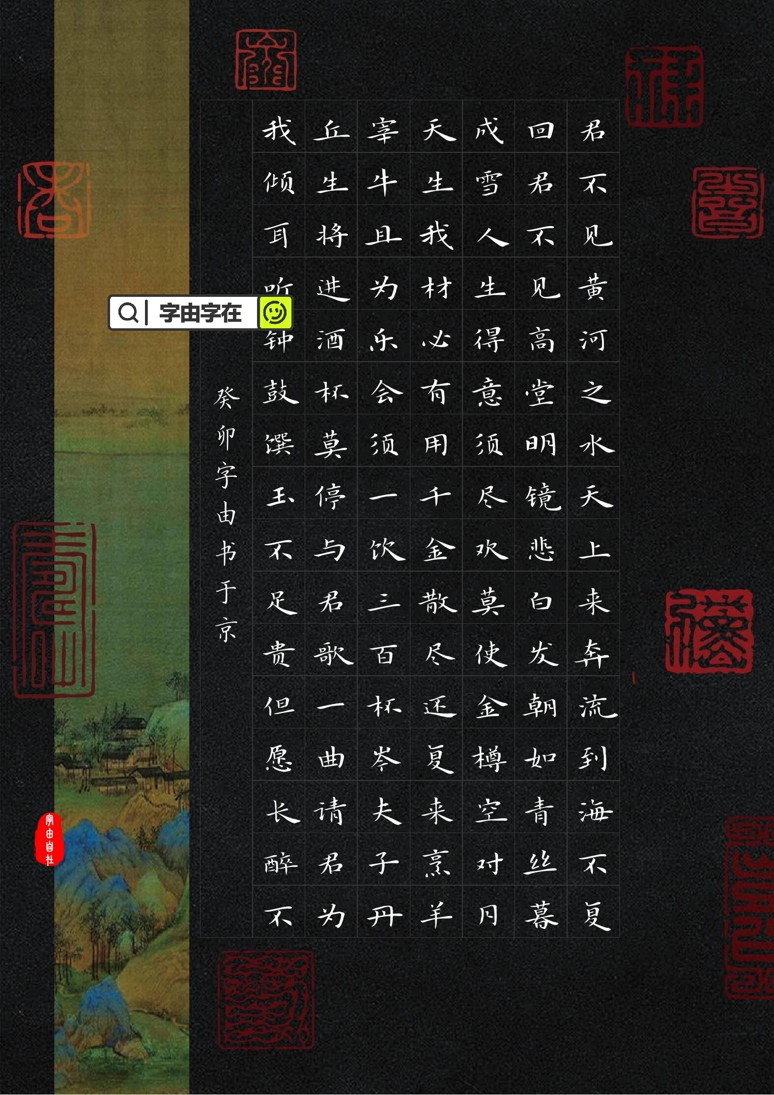 硬笔书法作品 | a4/112字《将进酒