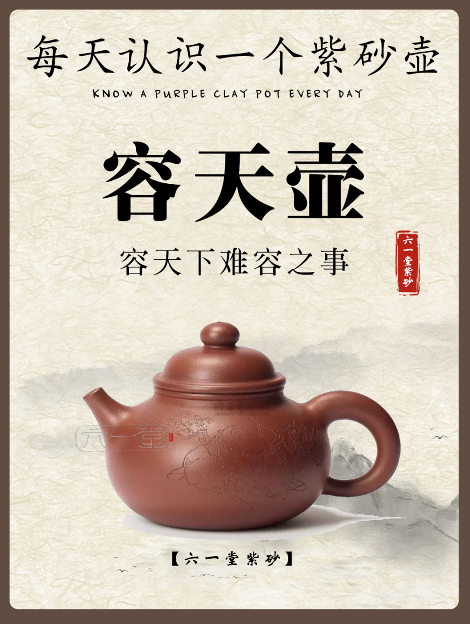 87每天认识一个紫砂壶【容天壶】 【名称】容天