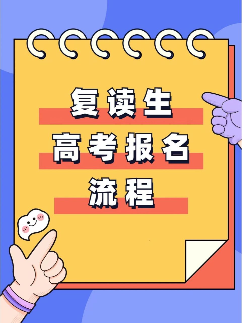 2022复读生高考报名流程是怎样的71 78复读生报名