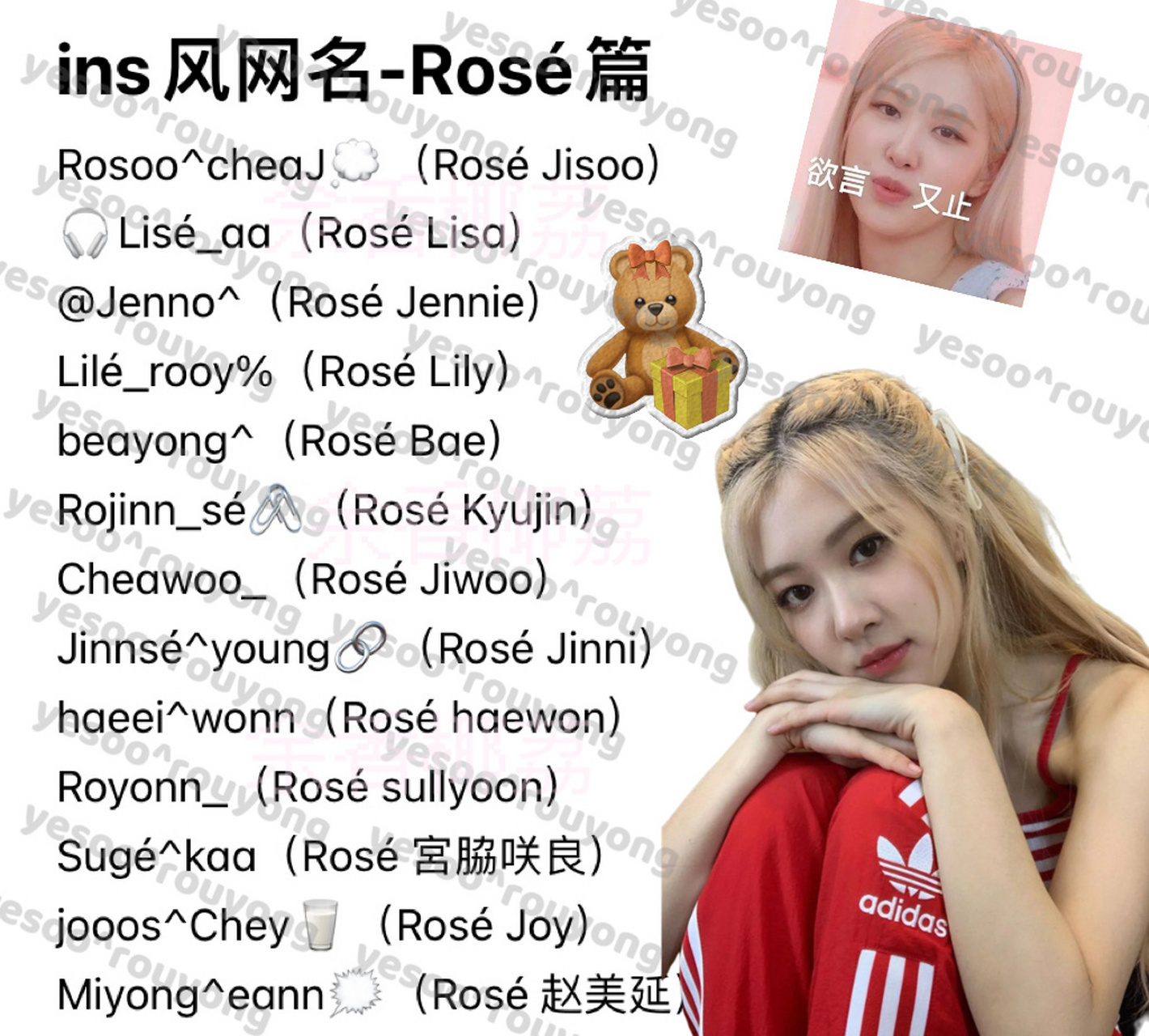 ins风网名-rosé篇