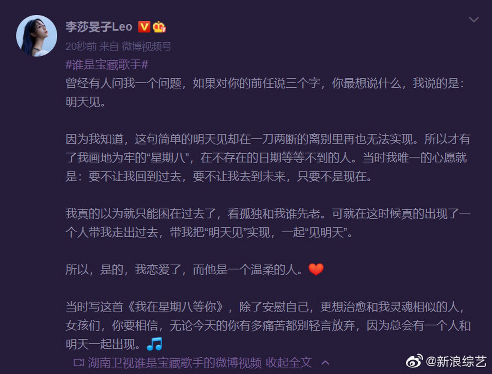 李莎旻子 是的我恋爱了@李莎旻子 在节目中唱了一首为前男友写的歌