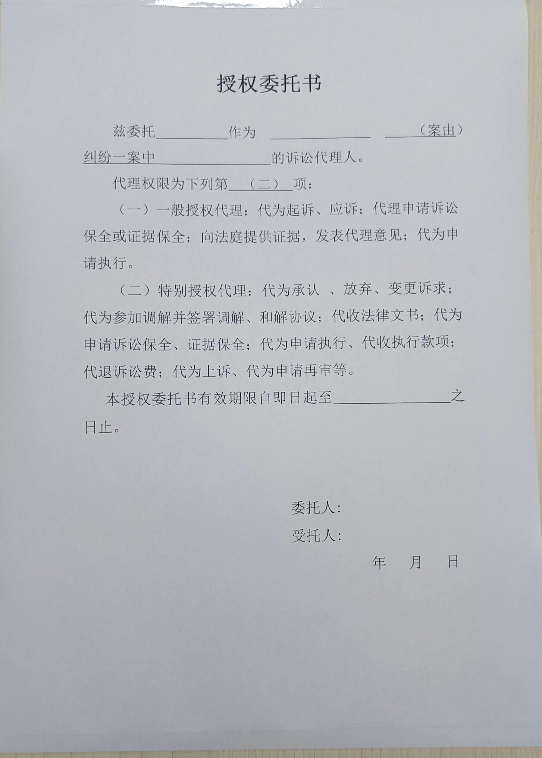 西山法院授权委托书模板 可参考每次需要注意的代理权限