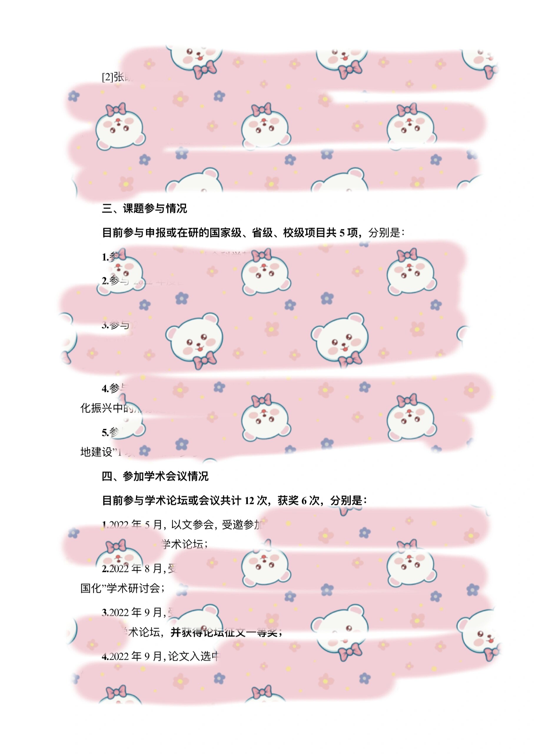 【申博自荐信】分享模板,传递好运92 最近看好多学校出了24年申博