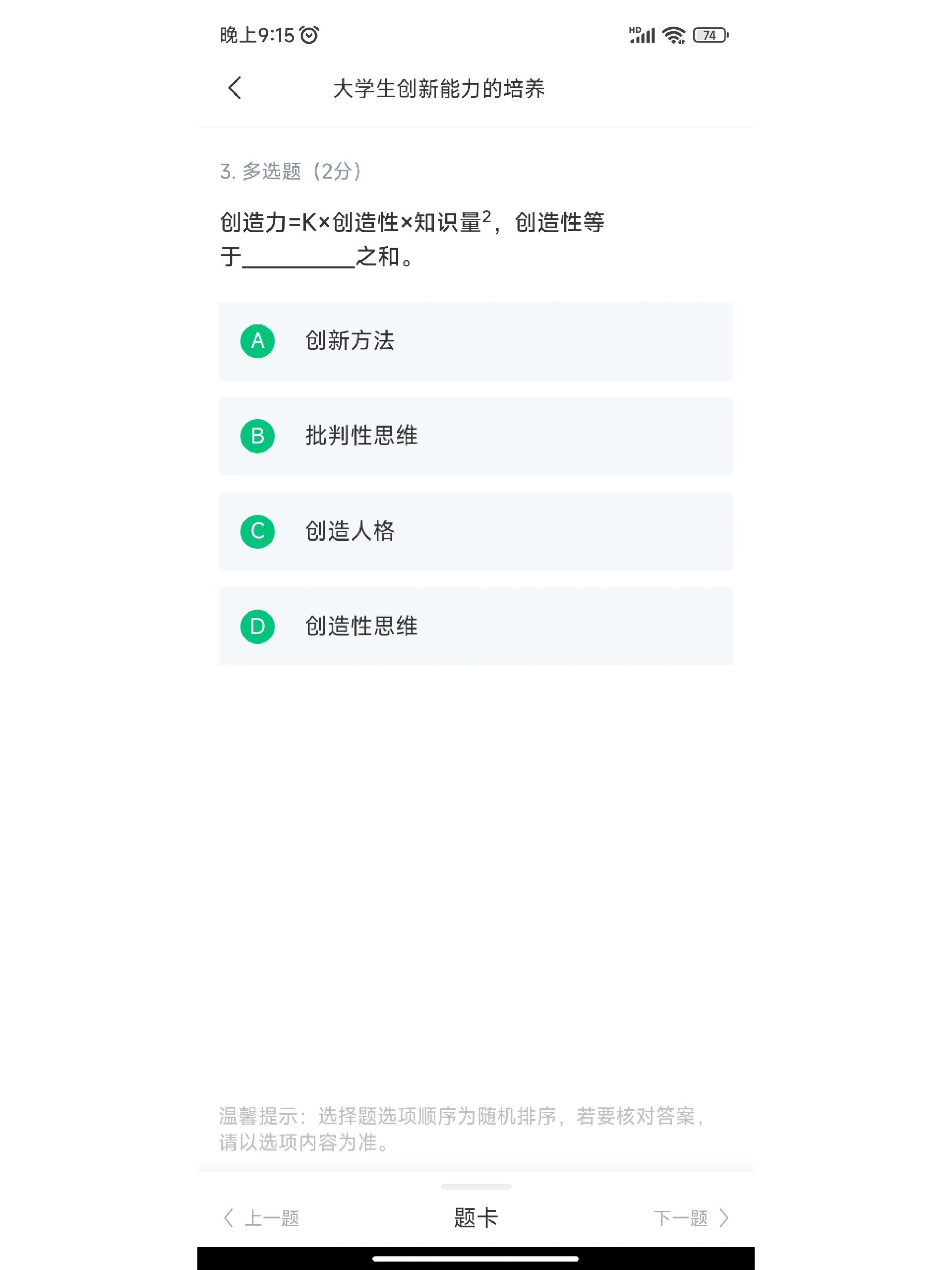 智慧树哪个网课好刷(智慧树里哪门课容易过)