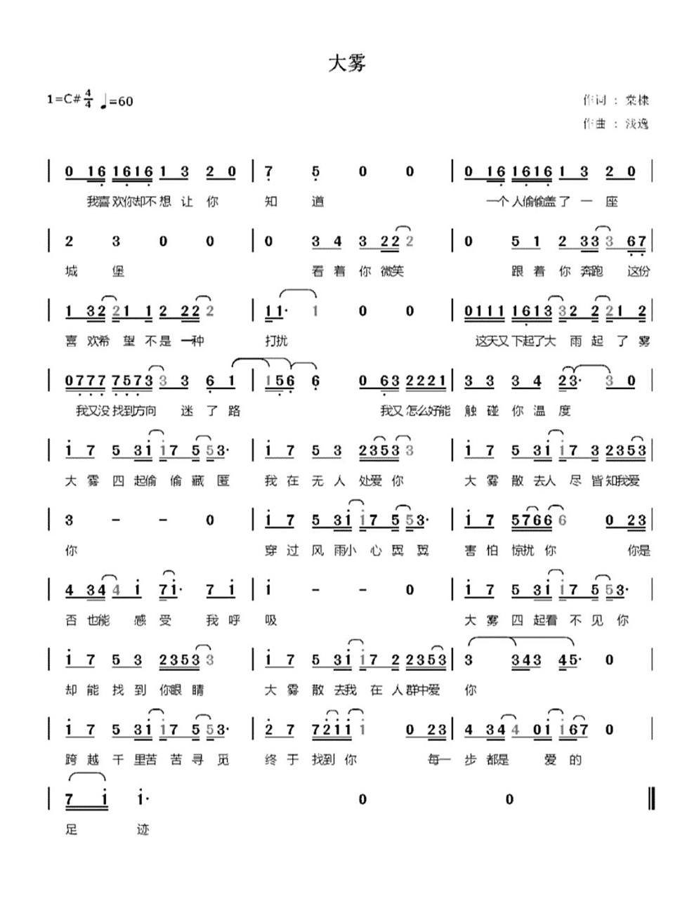 100首简单好听的钢琴曲简谱20之《大雾》 "是春日限定,也是四季常青"