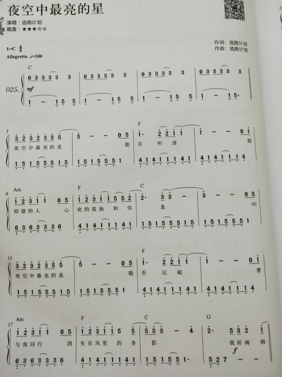 《夜空中最亮的星》简谱 《夜空中最亮的星》简谱