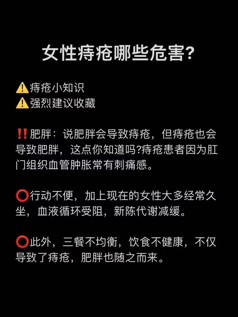 女性痔疮有哪些危害?