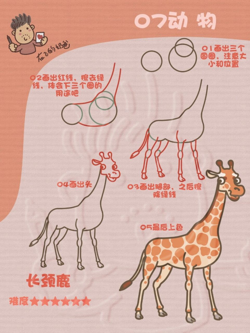 长颈鹿 简笔画 动物园里画动物才是最棒的体验,近距离观察动物的一举