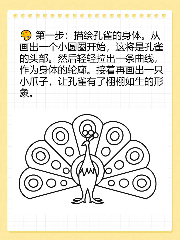 孔雀怎么画