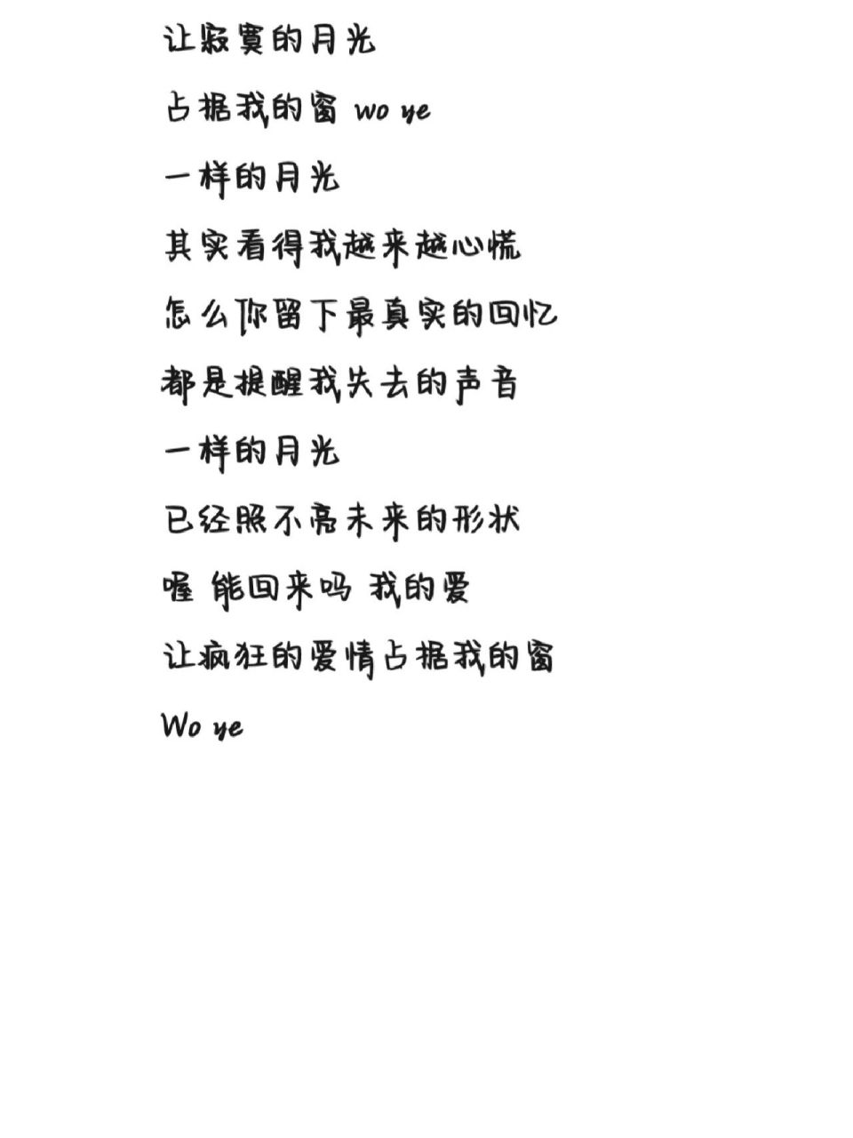 《一样的月光》歌词 字体为手机字体,欢迎投稿