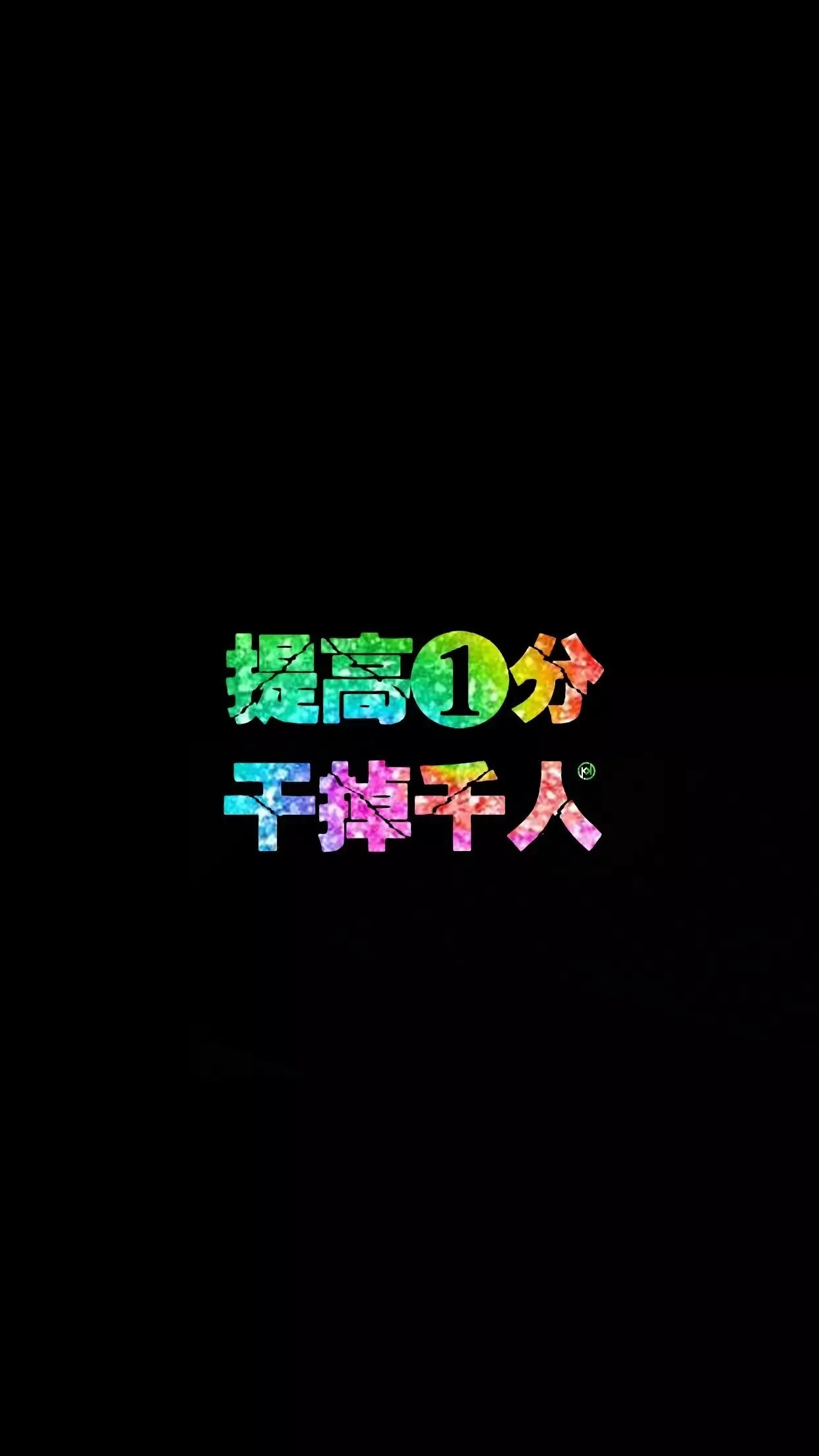 超励志的法考壁纸