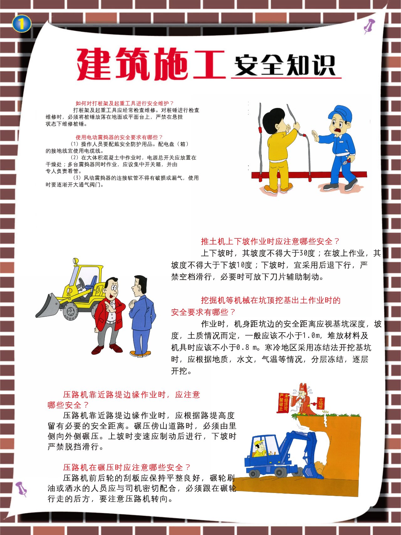 建筑施工安全知识  |  个人保护常识