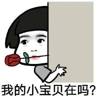和女生聊天开场表情包