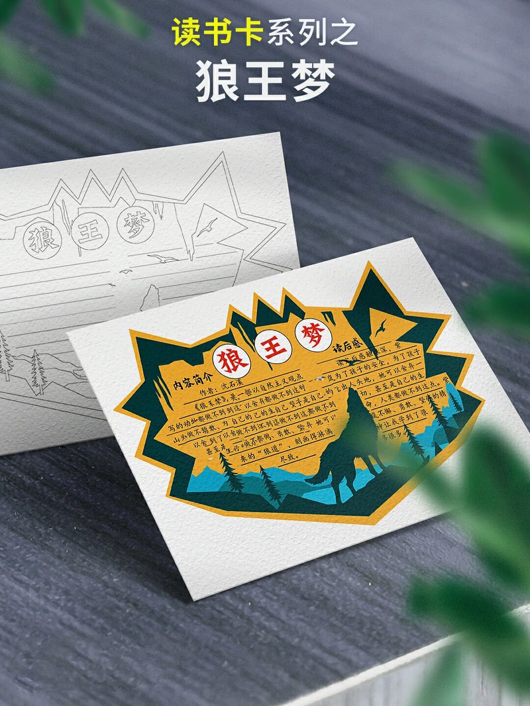 狼王梦读书卡/好书推荐卡(第07/1