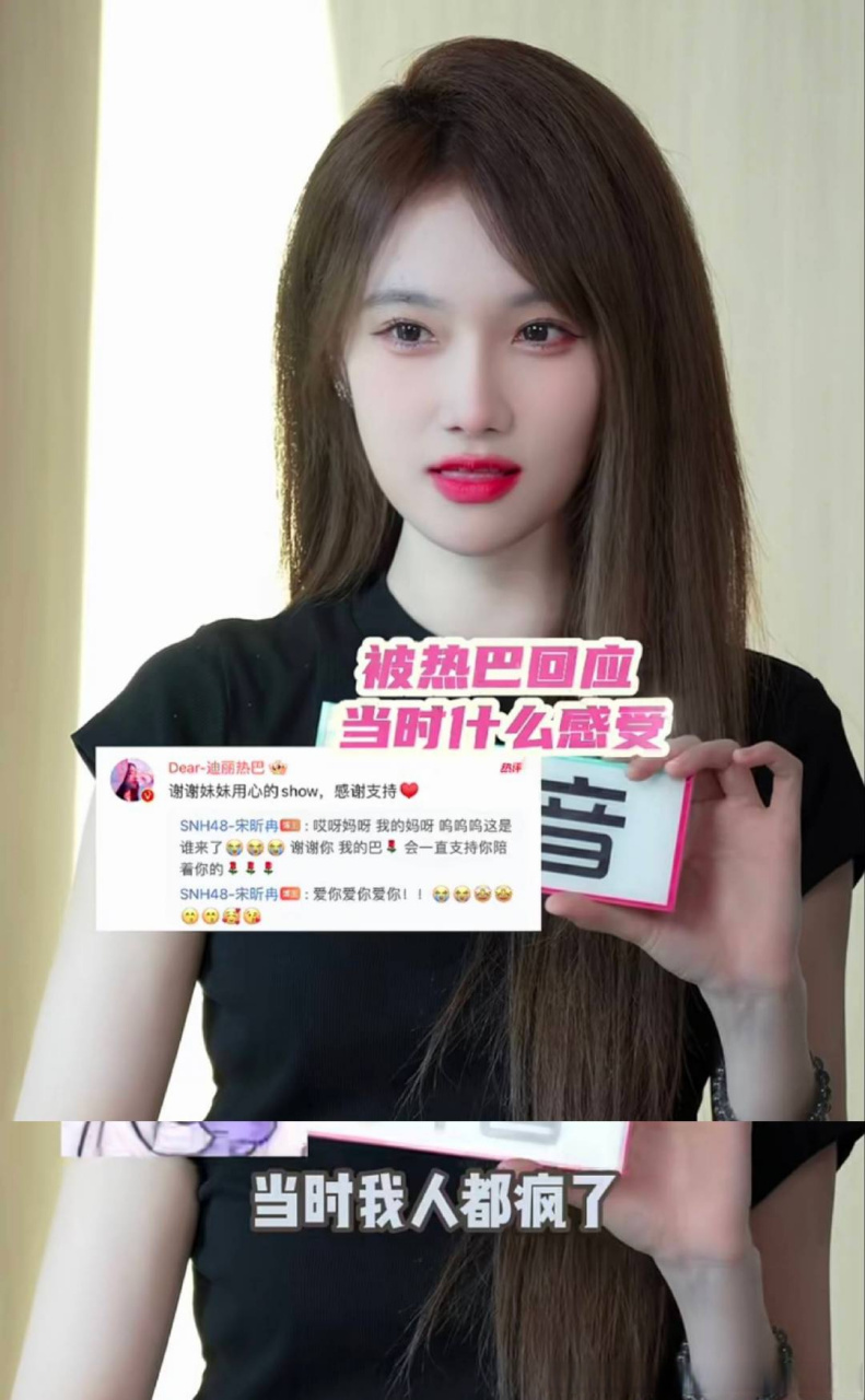 宋昕冉回应被迪丽热巴翻牌##宋昕冉回应爱丽丝打不过的情敌# 宋昕冉