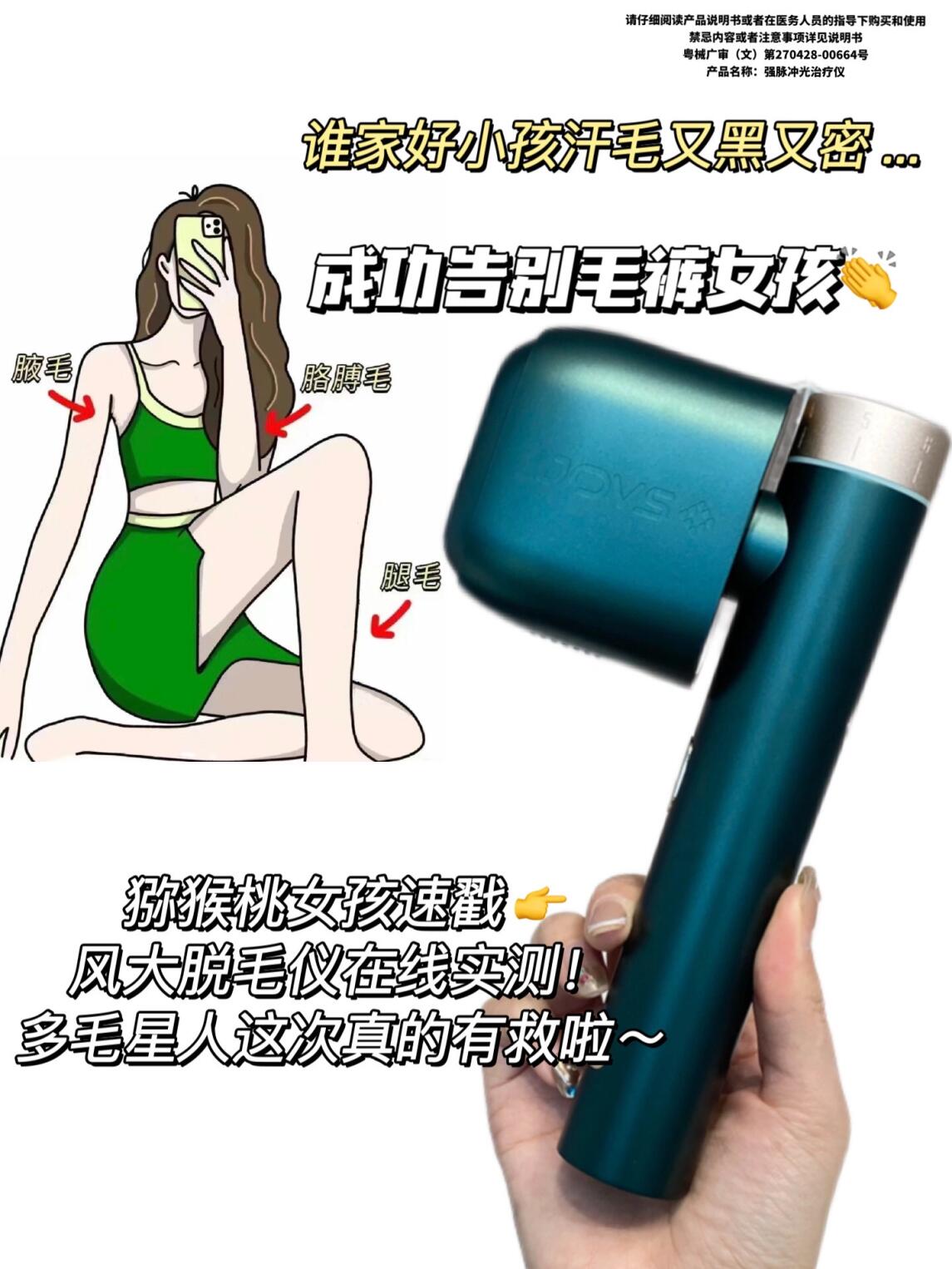 jovs脱毛仪这波赢麻了❗️❗️成功告别毛裤女孩