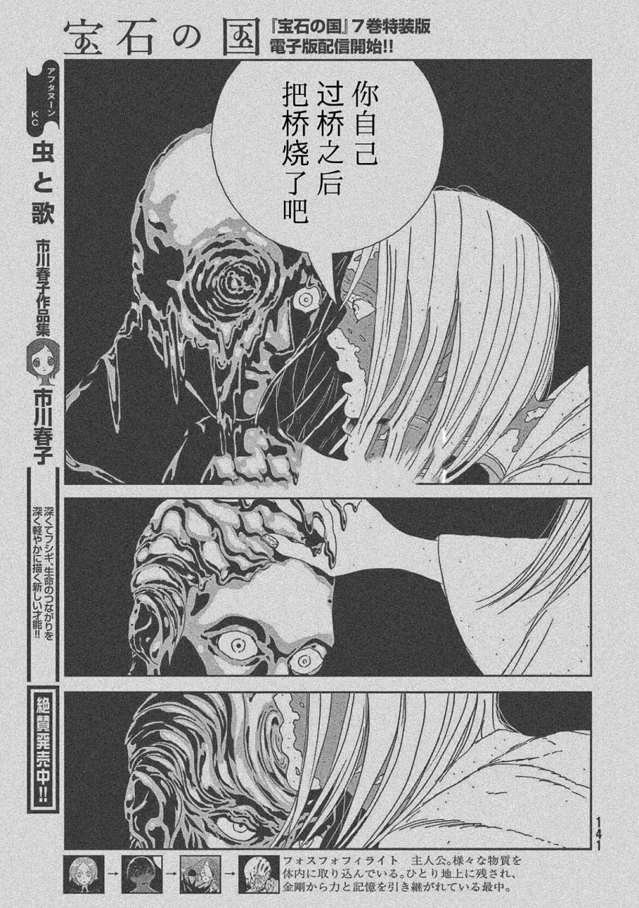 宝石之国 97话图透 法斯最新形态真的 还是磷叶石吗 	 图16615