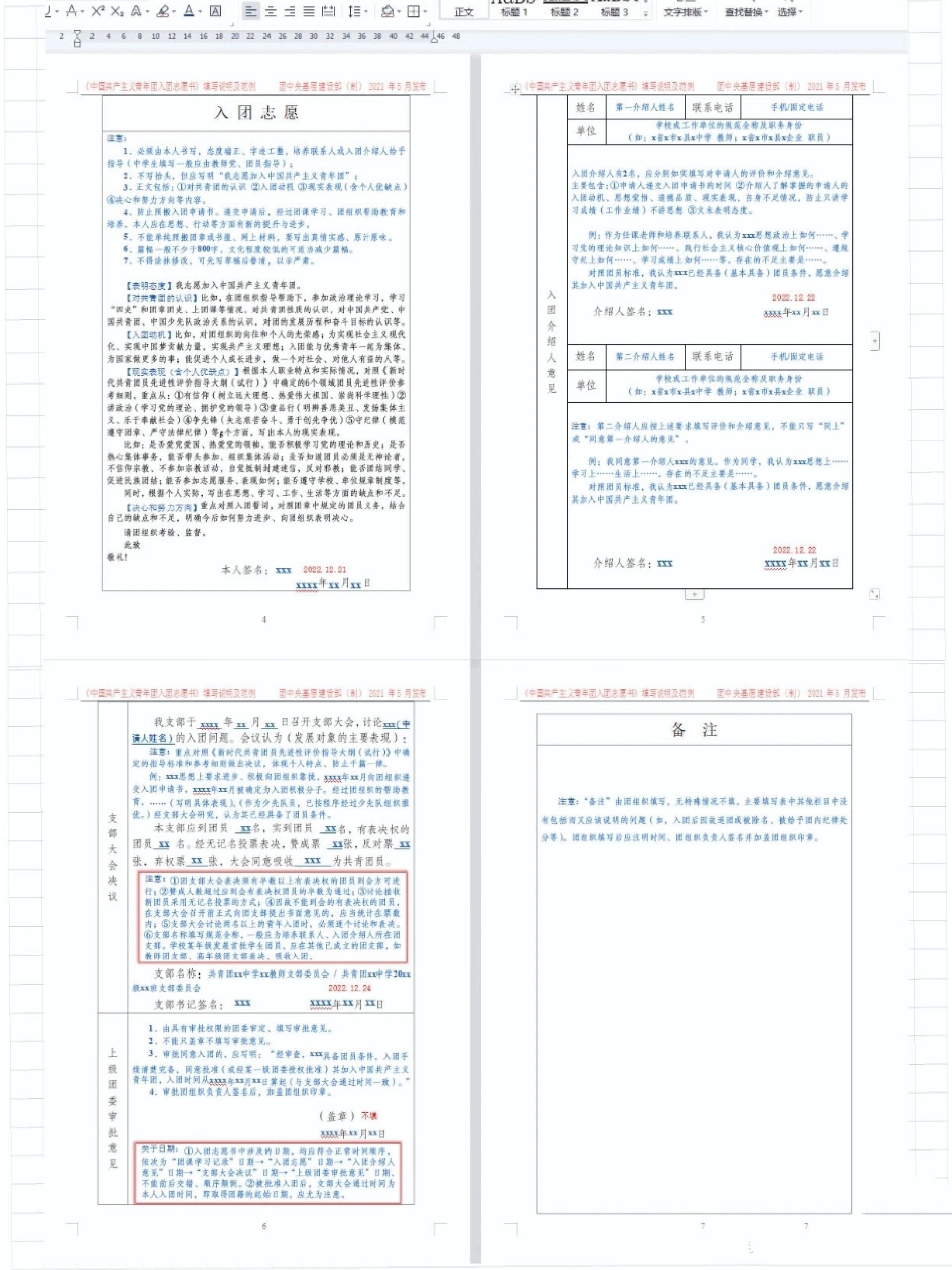 入团志愿书电子版图片